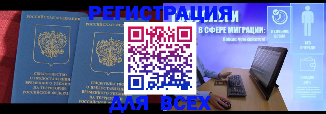 временная регистрация купить в Калтане