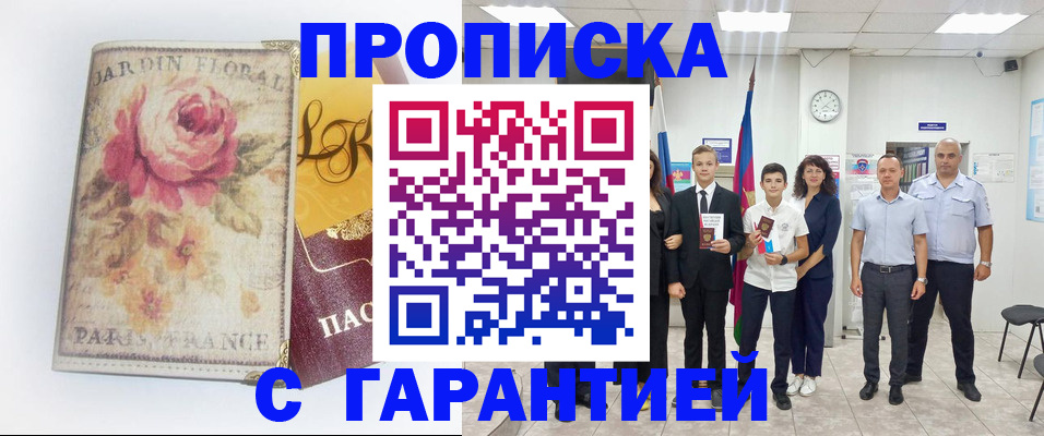 купить прописку в Калтане