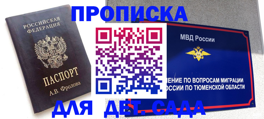 временная регистрация в квартире в Калтане